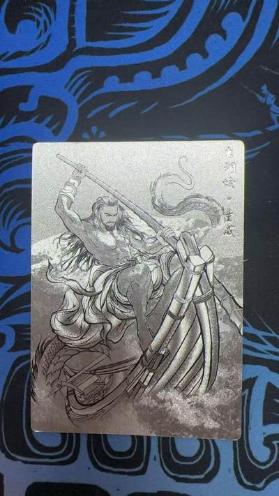 夜之极第三十二期 （10月7日周二晚9点截拍，欢迎竞拍） - 卡德曼 张建东水浒 童威 92/99 线粗