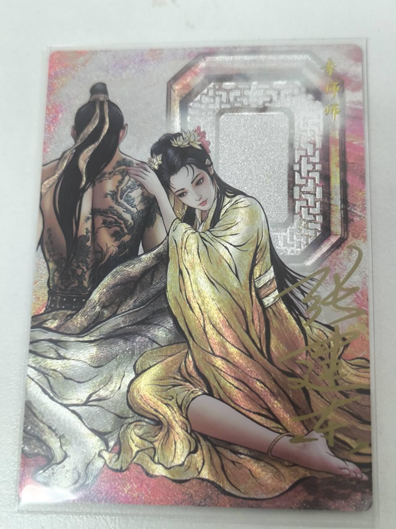 夜之极第三十二期 （10月7日周二晚9点截拍，欢迎竞拍） 【亲签】卡德曼 张建东 021/36