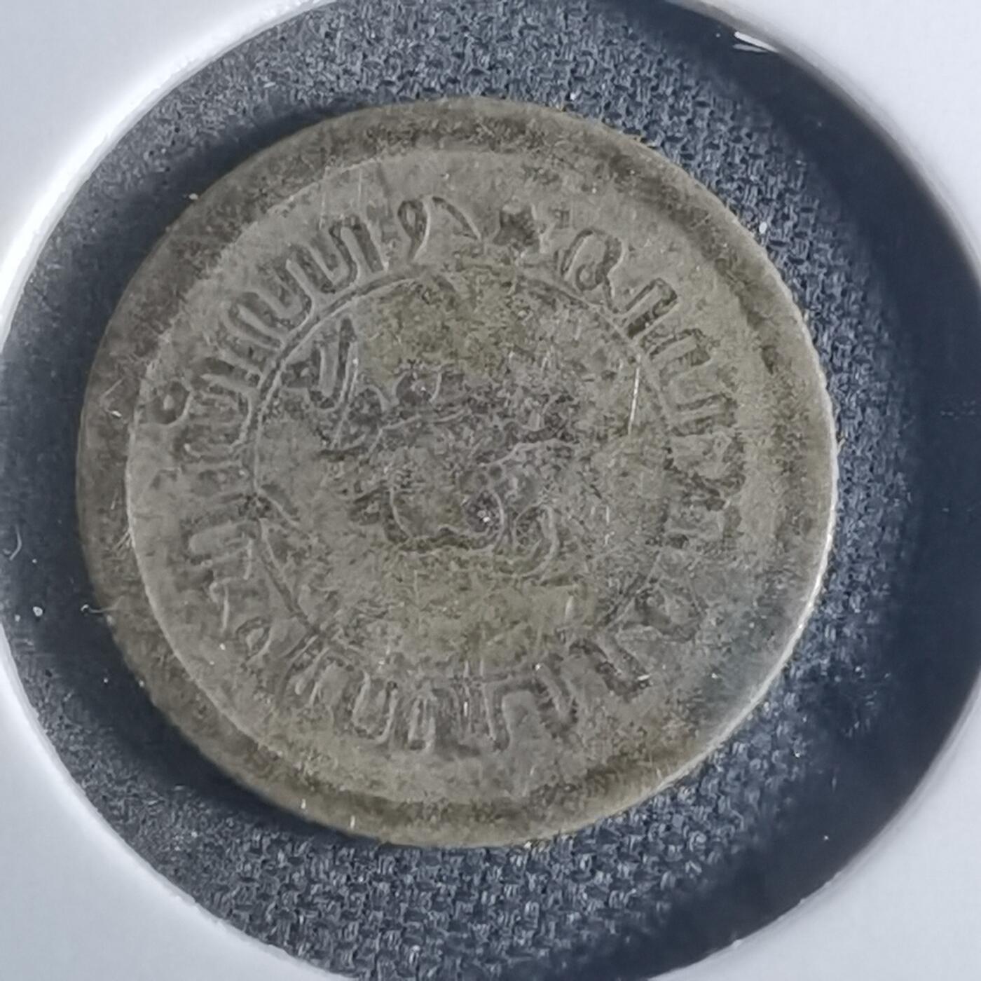沼泽如烟--第861场 荷兰1918年银币