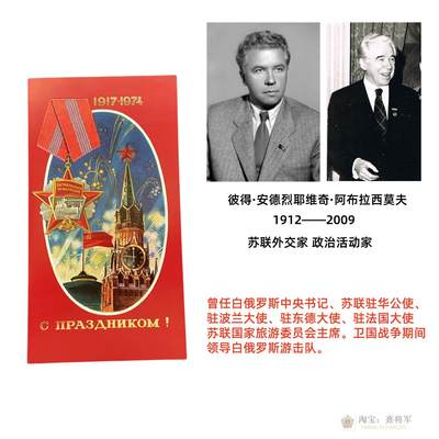 苏联外交家、东德英雄称号获得者、苏共中央委员、苏联国家旅游委员会主席阿布拉西莫夫亲笔签名 致苏联元帅格列奇科的十月革命节贺函 - 苏联外交家、东德英雄称号获得者、苏共中央委员、苏联国家旅游委员会主席阿布拉西莫夫亲笔签名 致苏联元帅格列奇科的十月革命节贺函
