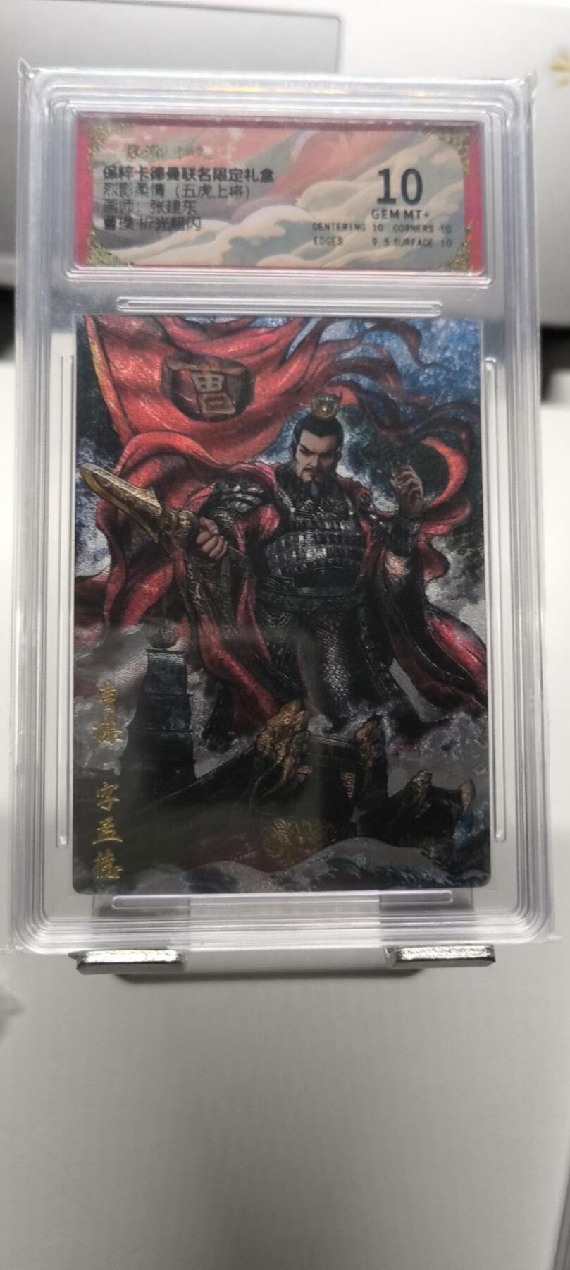 夜之极第三十二期 （10月7日周二晚9点截拍，欢迎竞拍） 卡德曼 武韵红颜 张建东 曹操 10分