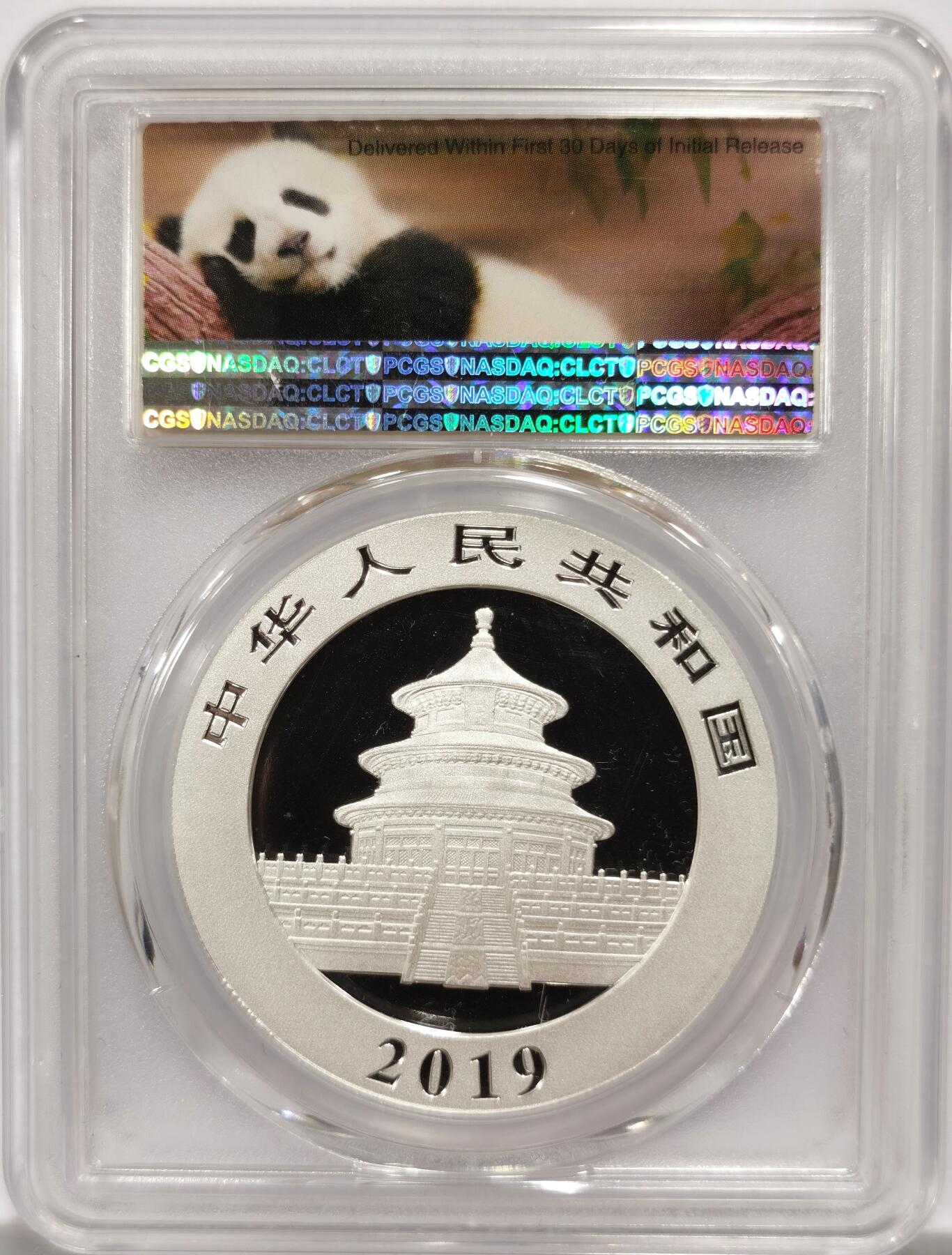 博洋堂世界钱币拍卖第142期（全场包邮） PCGS MS70 中国2019年熊猫银币10元-3