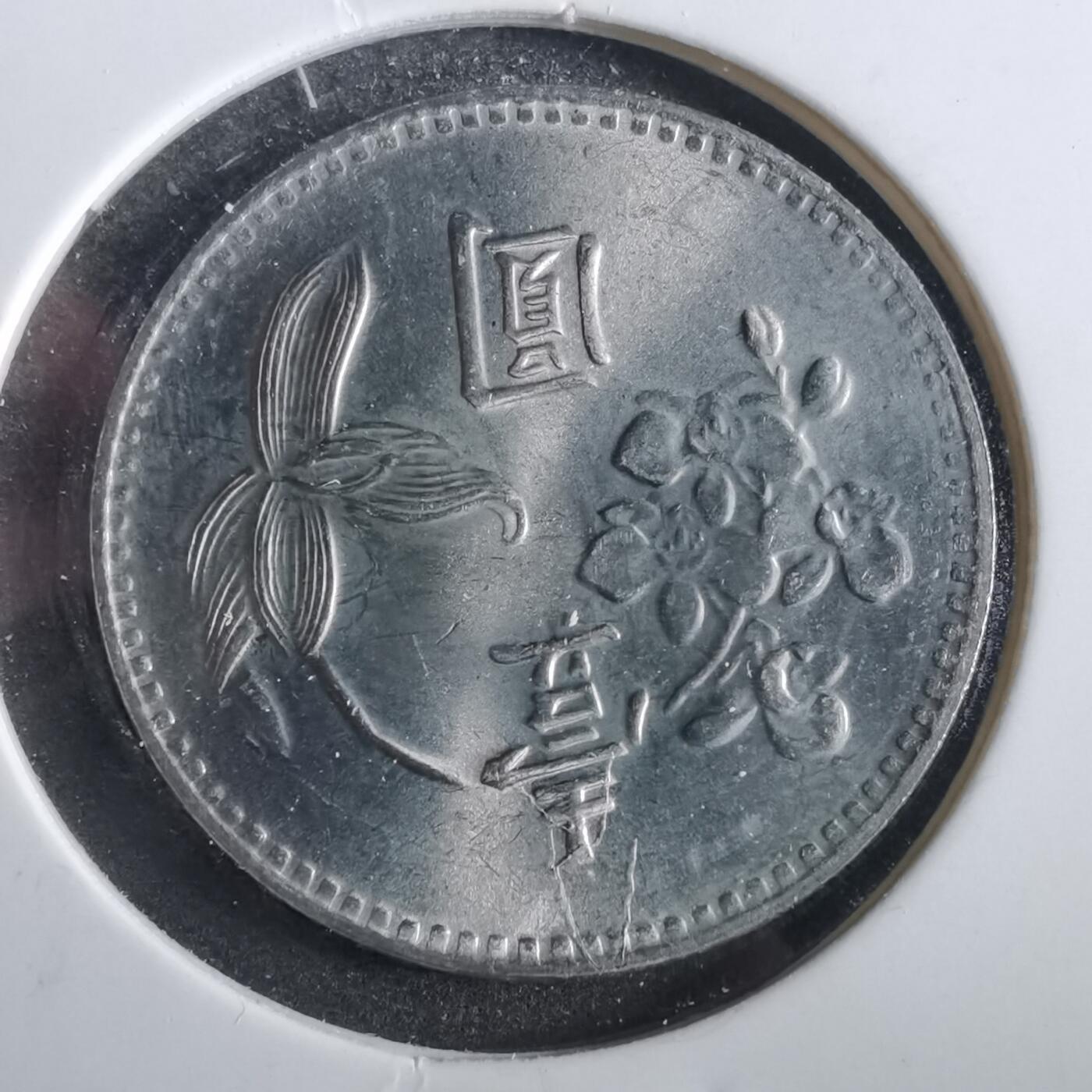 沼泽如烟--第859场 民国六十四年一元
