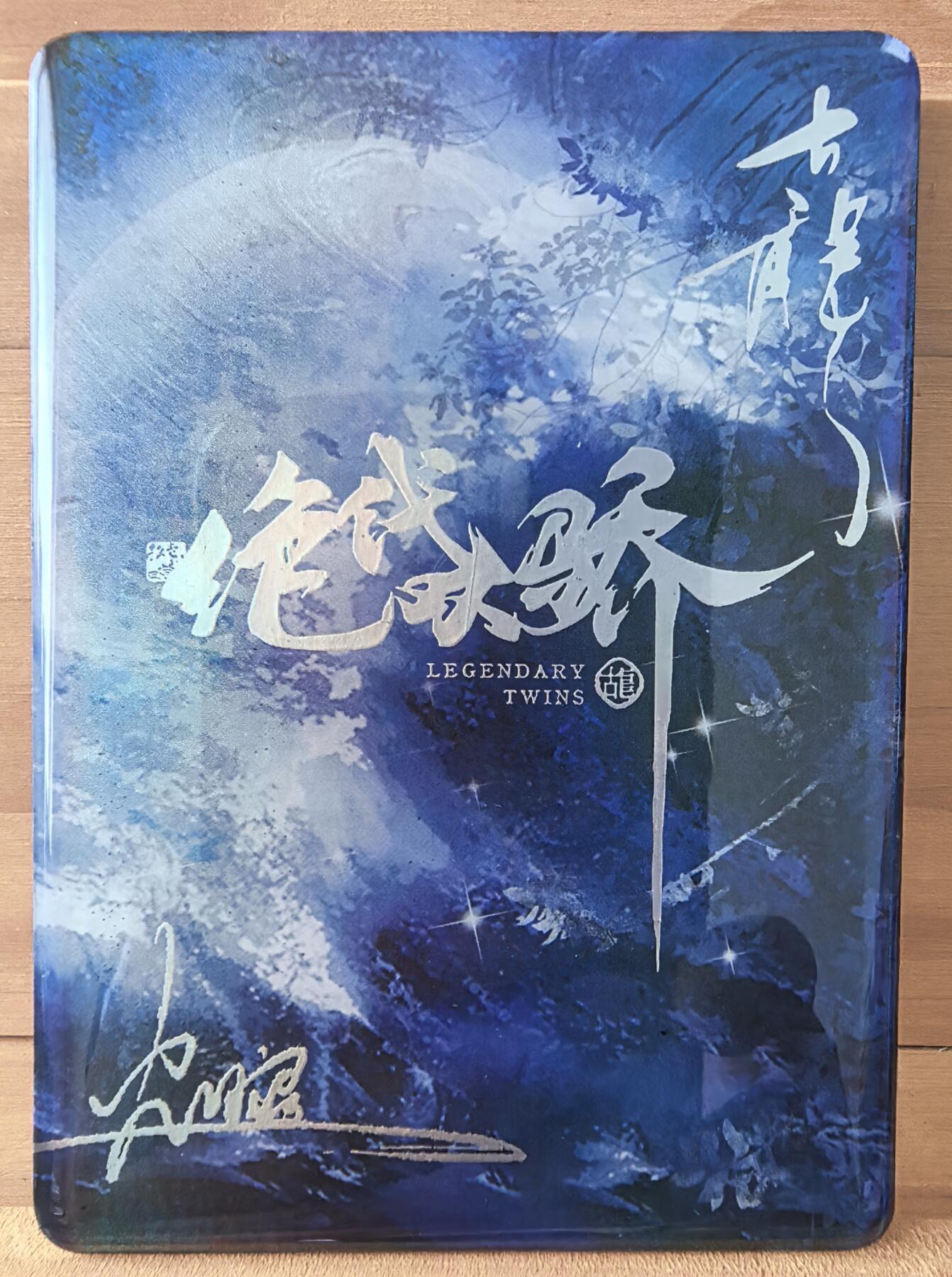 三潭印月 正版授权 绝代双骄 滴胶卡 邀月 卡背是古龙印签和画师印签