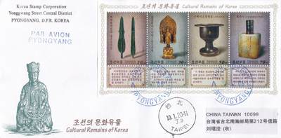 10月09日（周四）20:00海外实寄封专场 - 2019朝鲜《朝鲜的文物》套票官封 首日平寄南海邮局 一套一枚