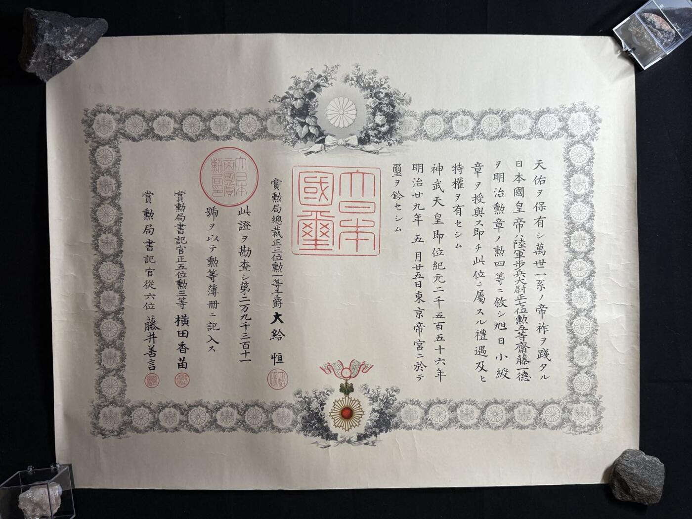 双节同庆！铭记历史！以史为鉴！戎马世界章牌大赏第106期 甲午四等旭日勋记 明治二十九年甲午叙勋，编号两万九千三百十一 授予者写过军事书，编纂«军事学初步»，明治三十四年出版