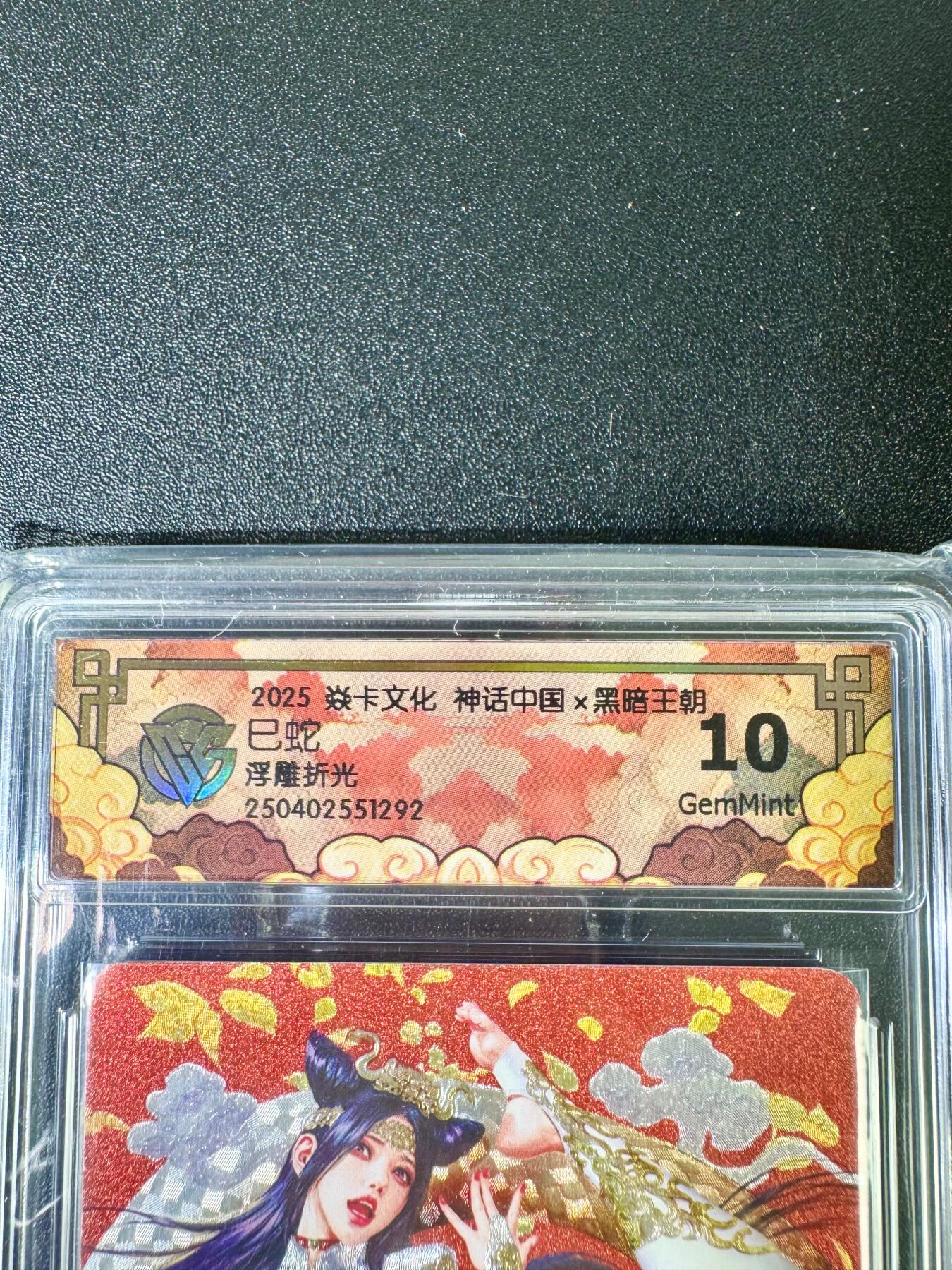 NO.12 好又多金牌大场，金戈铁马+美女如云，每周一站式配齐，方便凑单！（周6晚6点半截拍，卖家送拍0抽成！） 焱卡 神话中国 黑暗王朝 巳蛇 浮雕折光 10G