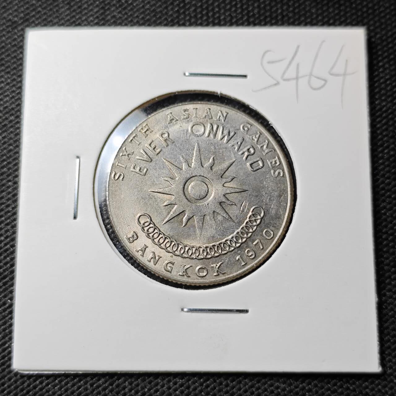 KK钱币收藏小铺 第354场 2月预留时间 周末发货 1970 泰国1泰铢纪念币 好品