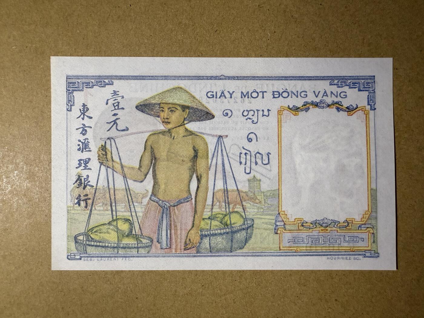 《艾美收藏》第214期-10.7周二国庆外币超白金场 法属印度支那1皮 UNC 1946年 边缘轻微荧光 无4