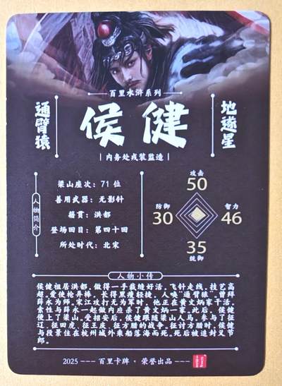 趣卡卡拍No.17期（无佣金免手续费，分享成交有奖） 【双签，签名卡】百里卡牌-飞鸿水浒 苍之飞鸿+清流 双签亲签卡（通臂猿 侯健）