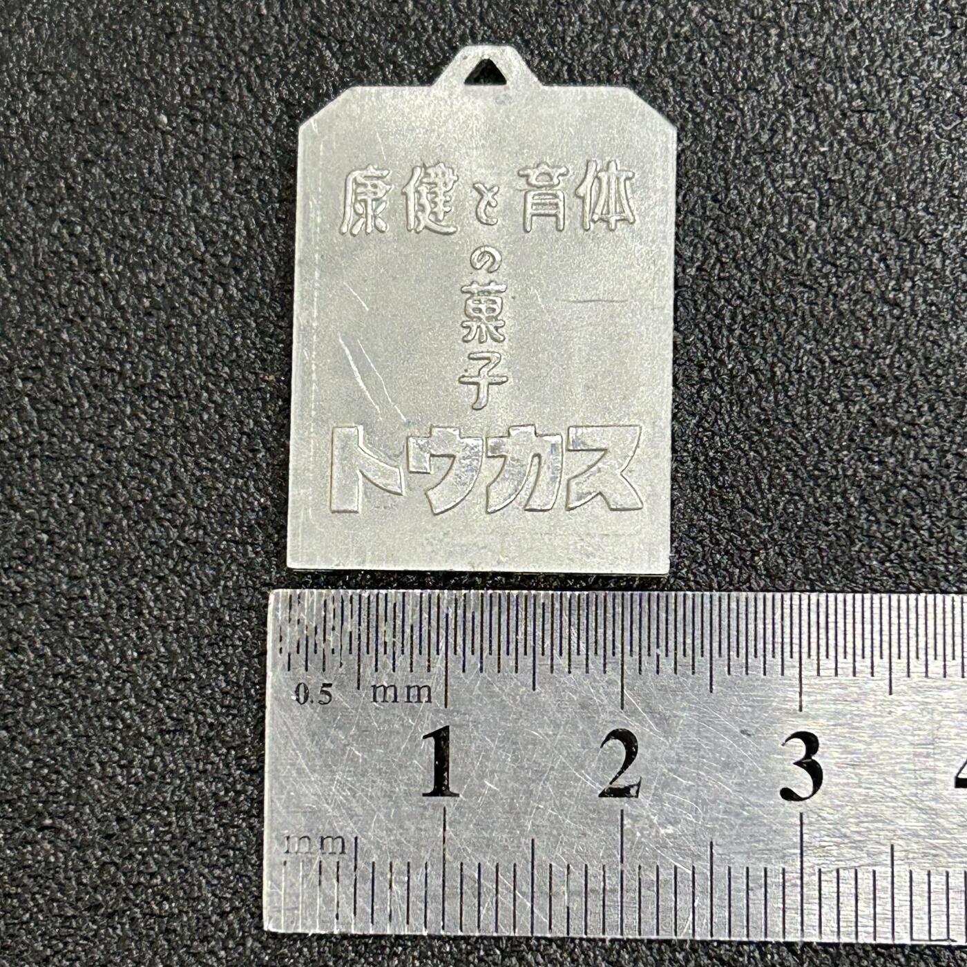 西秦中古拍卖第六十一期 不忘历史·抗战收藏 抗战时期 上海一二八事变 鬼子“肉弹三勇士”纪念章