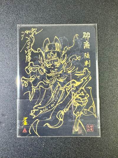 NO.12 好又多金牌大场，金戈铁马+美女如云，每周一站式配齐，方便凑单！（周6晚6点半截拍，卖家送拍0抽成！） - 【签绘卡】启读 聊斋 沈鑫卡背签绘 陆判 正面粗闪 【人神无隔真堪颂，志异聊斋万古传】