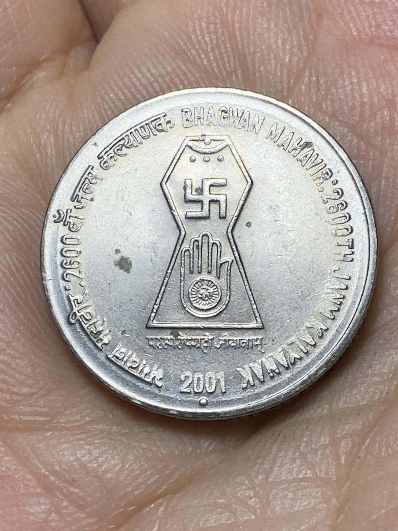 2025年第一百零四场(总第一百三十场）外国好品散币及老藏家邮票场(免佣金) 少见–印度🇮🇳2001年5卢比(摩诃毗罗诞辰 2600 周年纪念币)