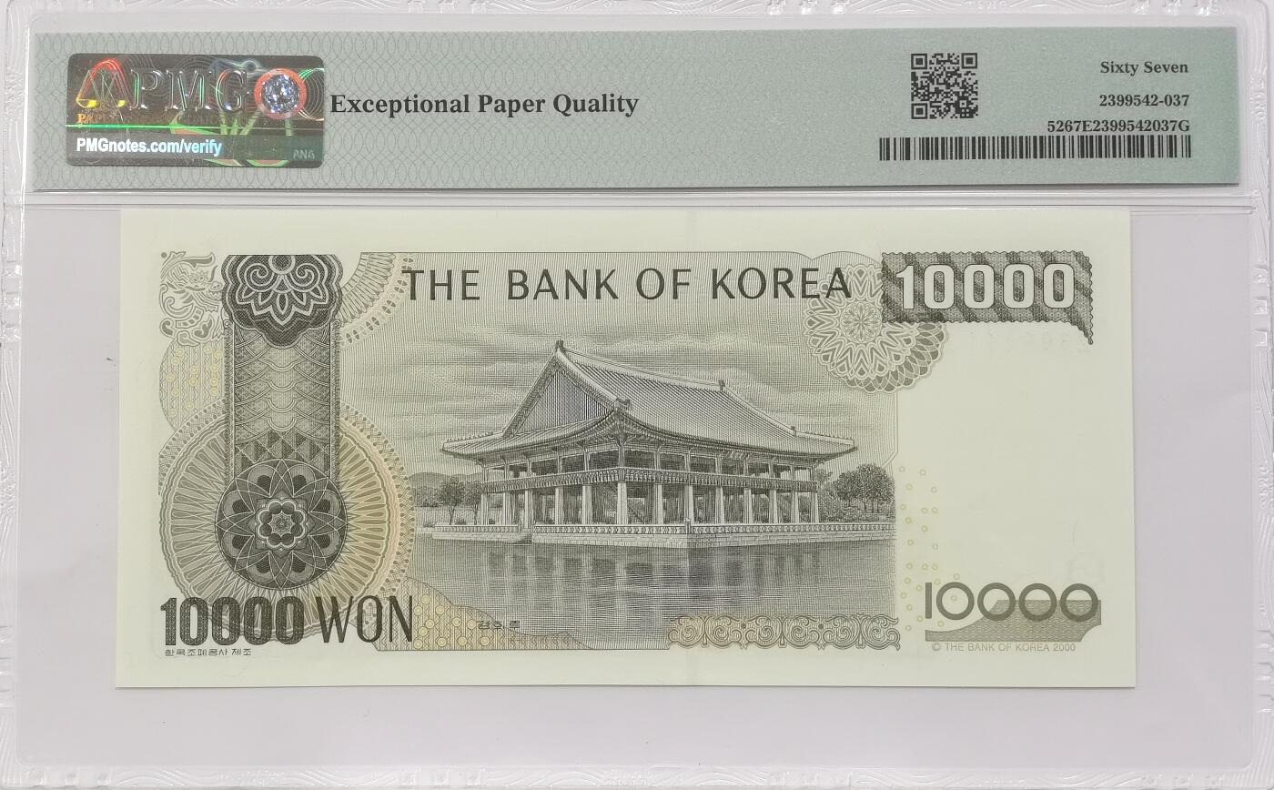 博洋堂世界钱币拍卖第142期（全场包邮） PMG 67EPQ 韩国2000年10000元 世宗大王 高分