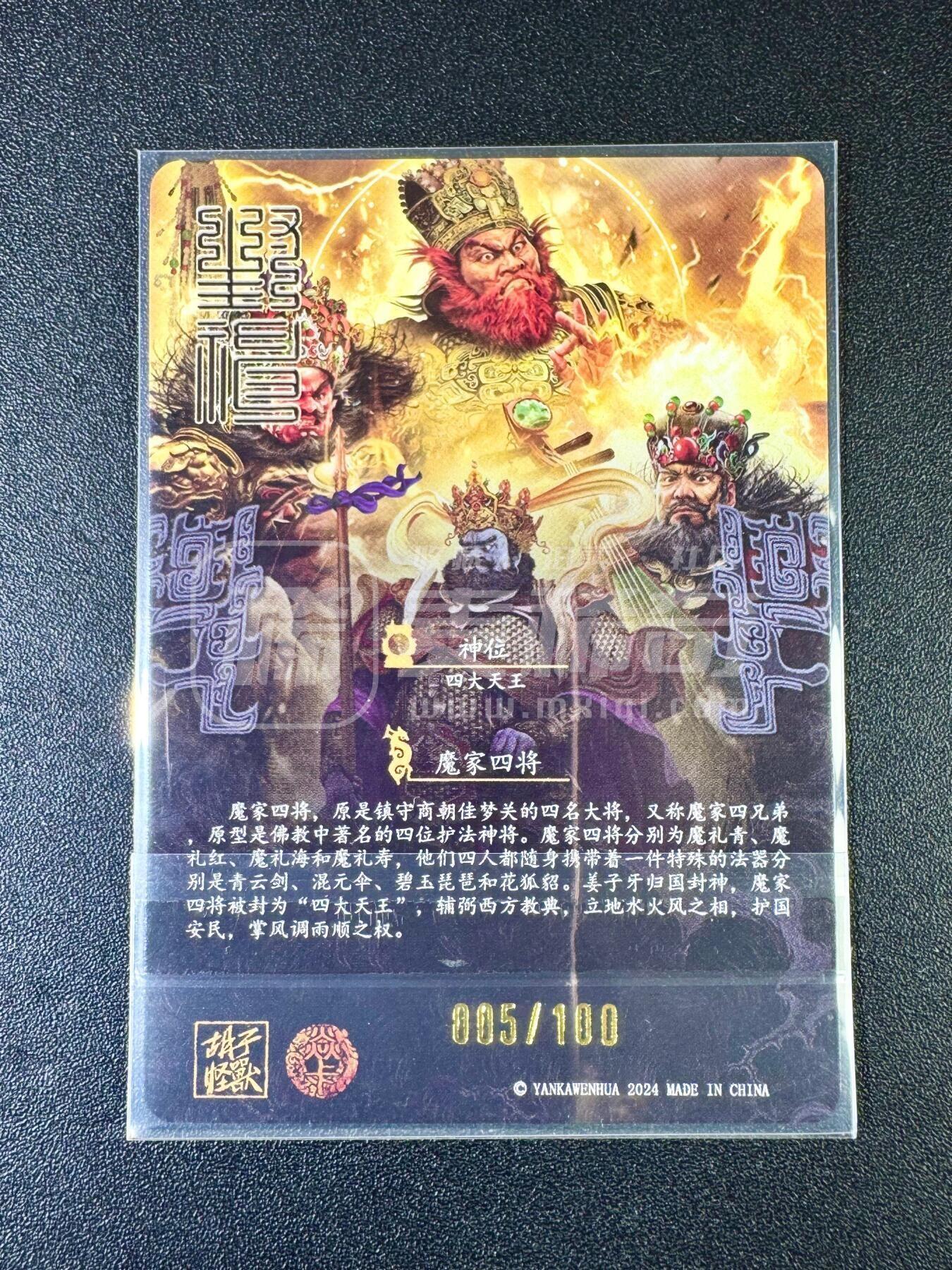 NO.12 好又多金牌大场，金戈铁马+美女如云，每周一站式配齐，方便凑单！（周6晚6点半截拍，卖家送拍0抽成！） 【5/100编亲签】焱卡 燎原封神 胡子怪兽亲签 四大天王 粗闪