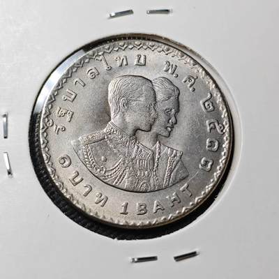 KK钱币收藏小铺 第354场 2月预留时间 周末发货 - 1970 泰国1泰铢纪念币 好品