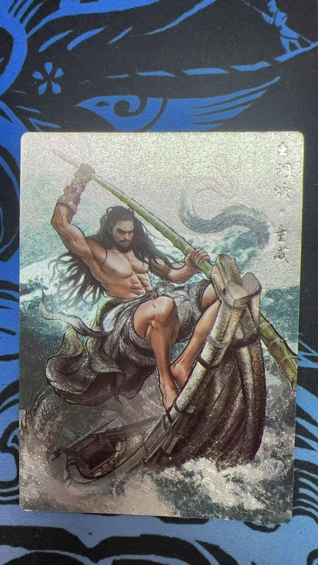 夜之极第三十二期 （10月7日周二晚9点截拍，欢迎竞拍） 卡德曼 张建东水浒 童威 19/99 彩粗