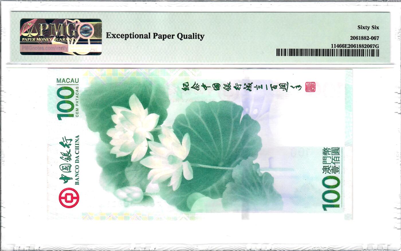 大中华拍卖第796期 澳门中国银行100周年纪念钞12100 BOC260826