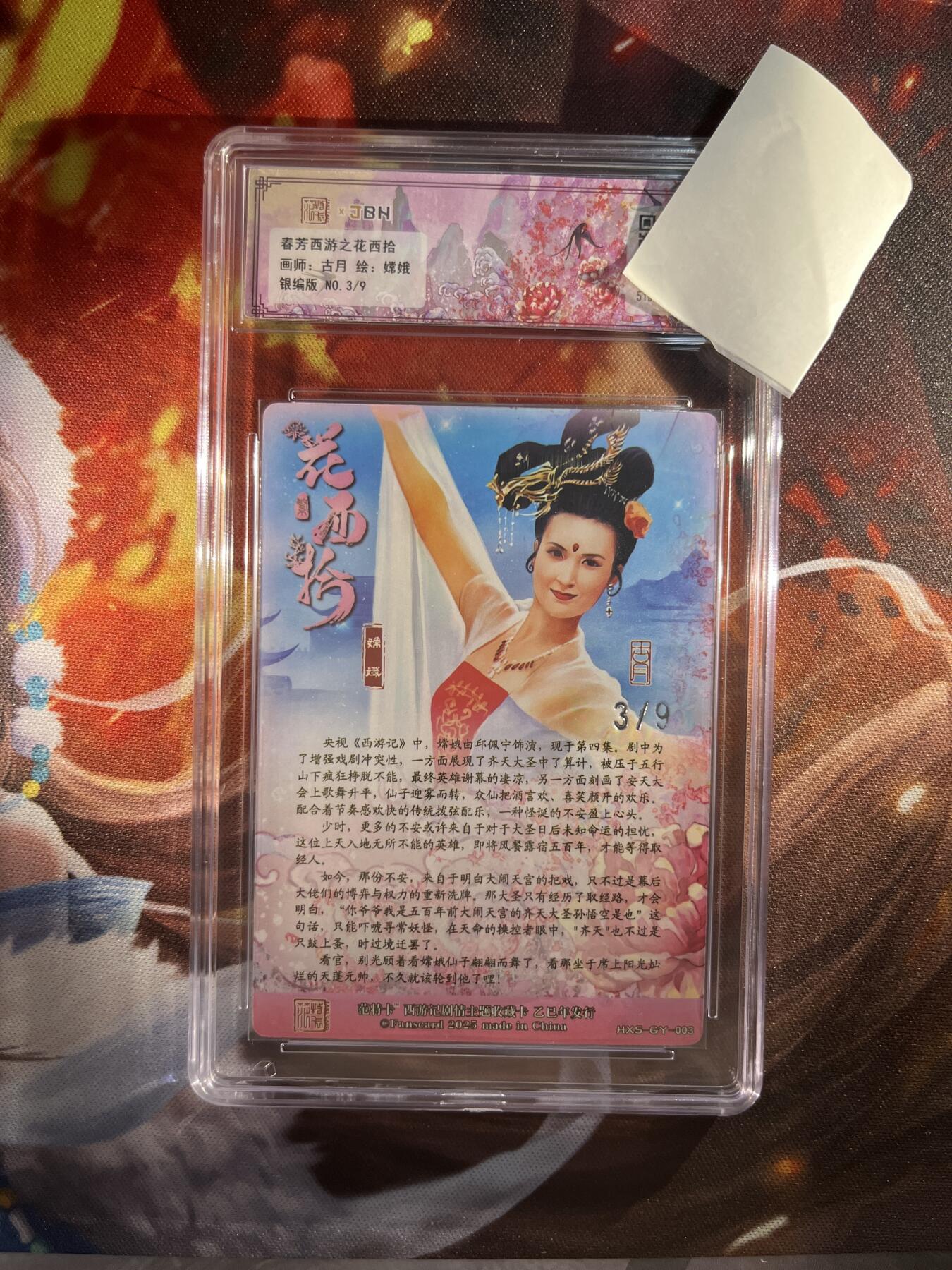 截拍（收拍品免费放盘）范特卡 燎原 卡得曼 【银编3/9】古月 嫦娥 10星 范特卡&众神鉴