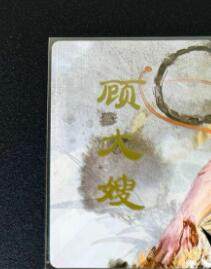 NO.12 好又多金牌大场，金戈铁马+美女如云，每周一站式配齐，方便凑单！（周6晚6点半截拍，卖家送拍0抽成！） - 焱卡 妖姬传人间传 刷子 顾大嫂 九拼