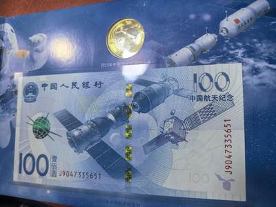 长老汇蛇年精选第五十七场拍卖 - 2015航天钞币，卡装