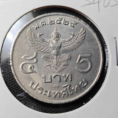 KK钱币收藏小铺 第354场 2月预留时间 周末发货 -  泰国大5泰铢 好品