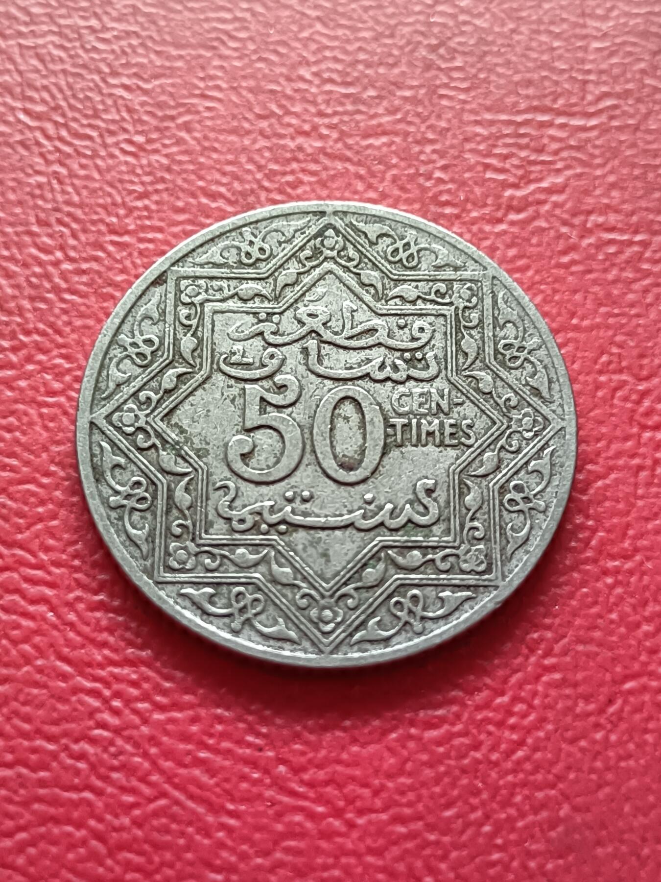 【云涧收藏】第六十八场 法属摩洛哥1921年50分