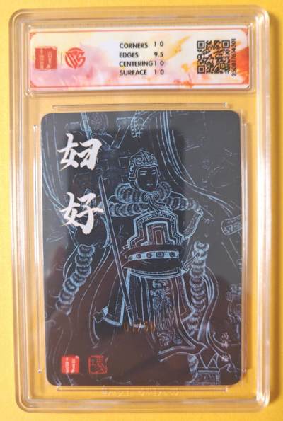 趣卡卡拍No.17期（无佣金免手续费，分享成交有奖） 【首编，10P联名评级，限编签名评级卡】百里卡牌-飞鸿水浒 冯涛 妇好 限编亲签评级卡（01/50）