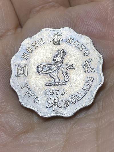 2025年第一百零四场(总第一百三十场）外国好品散币及老藏家邮票场(免佣金) - 香港1975年2元(伊丽莎白二世中年花冠)