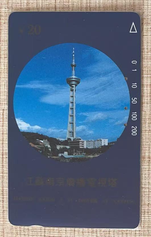 《卡拍》第337期拍卖10月4日晚22：10时延时截拍 江苏田村卡《南京广播电视塔》一全旧卡，鸿通评级US65分。