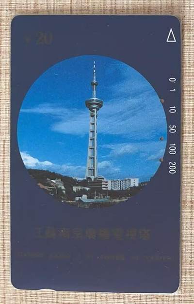 《卡拍》第337期拍卖10月4日晚22：10时延时截拍 - 江苏田村卡《南京广播电视塔》一全旧卡，鸿通评级US65分。