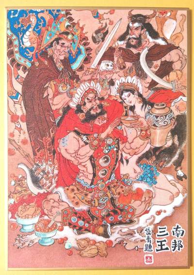 趣卡卡拍No.17期（无佣金免手续费，分享成交有奖） - 【（200*140mm）色纸大卡】昆仑万象-南邦三王