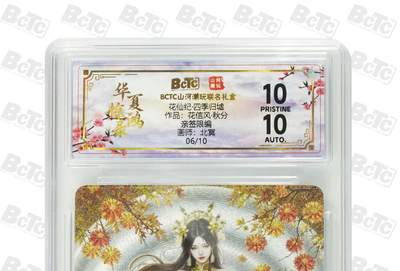秋萤阁第24期 (10月7日周五晚上22点截拍，欢迎竞拍)  - 【爆星亲签】花仙纪·四季归墟 秋分 6/10 10星 亲签
