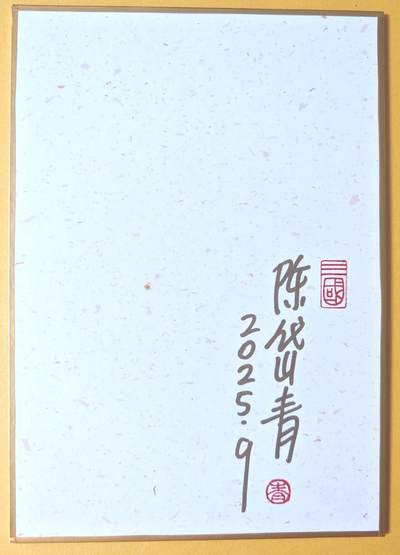 趣卡卡拍No.17期（无佣金免手续费，分享成交有奖） 【亲签钤印，（200*140mm）色纸大卡】昆仑万象-三君主之孙权亲签钤印色纸