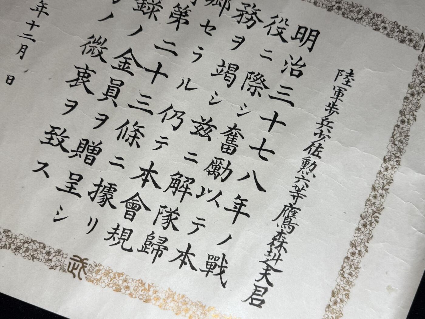 双节同庆！铭记历史！以史为鉴！戎马世界章牌大赏第106期 日本证书，授予鹰森纠夫启