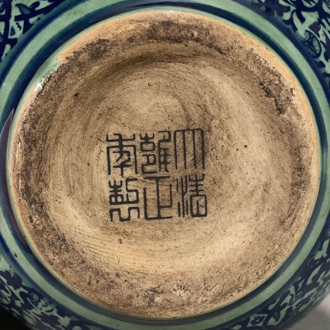 听雨轩  古玩陶瓷专场 绿釉缠枝花天球瓶