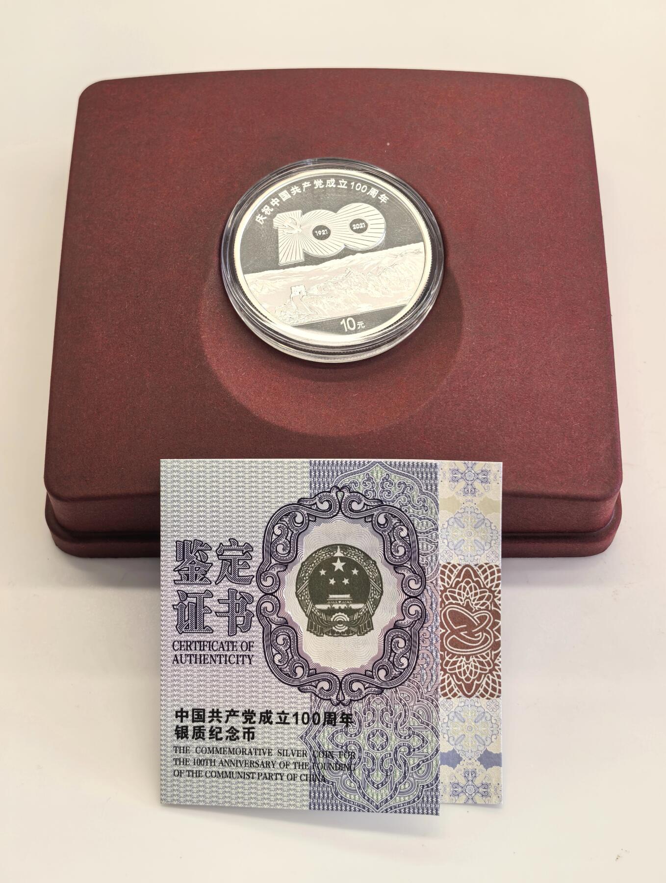 博洋堂世界钱币拍卖第142期（全场包邮） 中国2021年建党百年银币，全新，盒证齐全，银价高企，投资收藏上品-4
