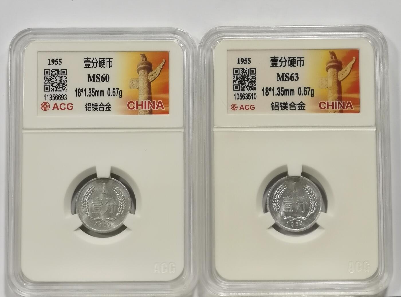 博洋堂世界钱币拍卖第142期（全场包邮） ACG MS60/63 中国1955年壹分2枚一对
