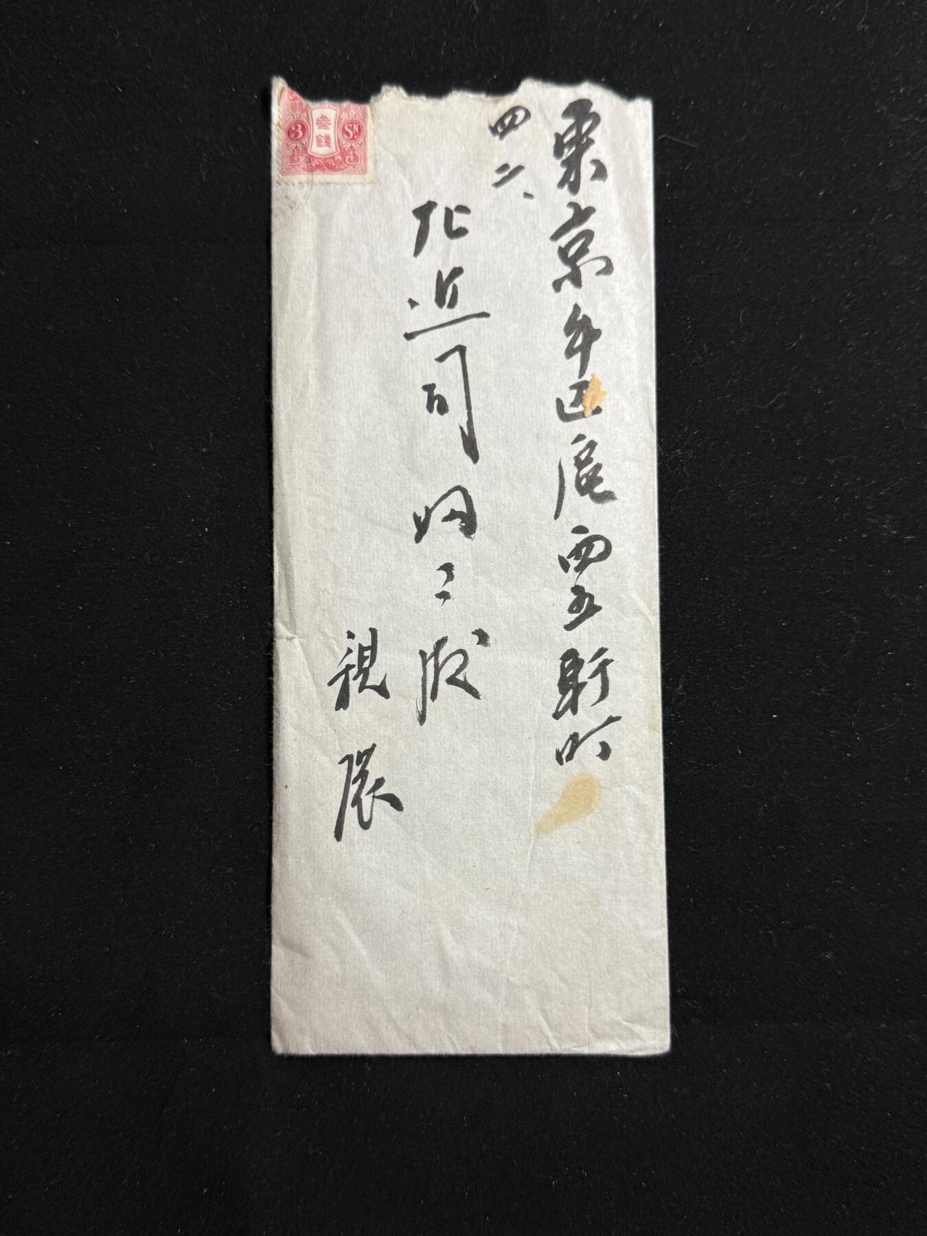 双节同庆！铭记历史！以史为鉴！戎马世界章牌大赏第106期 海军中将左近司政三私人信件