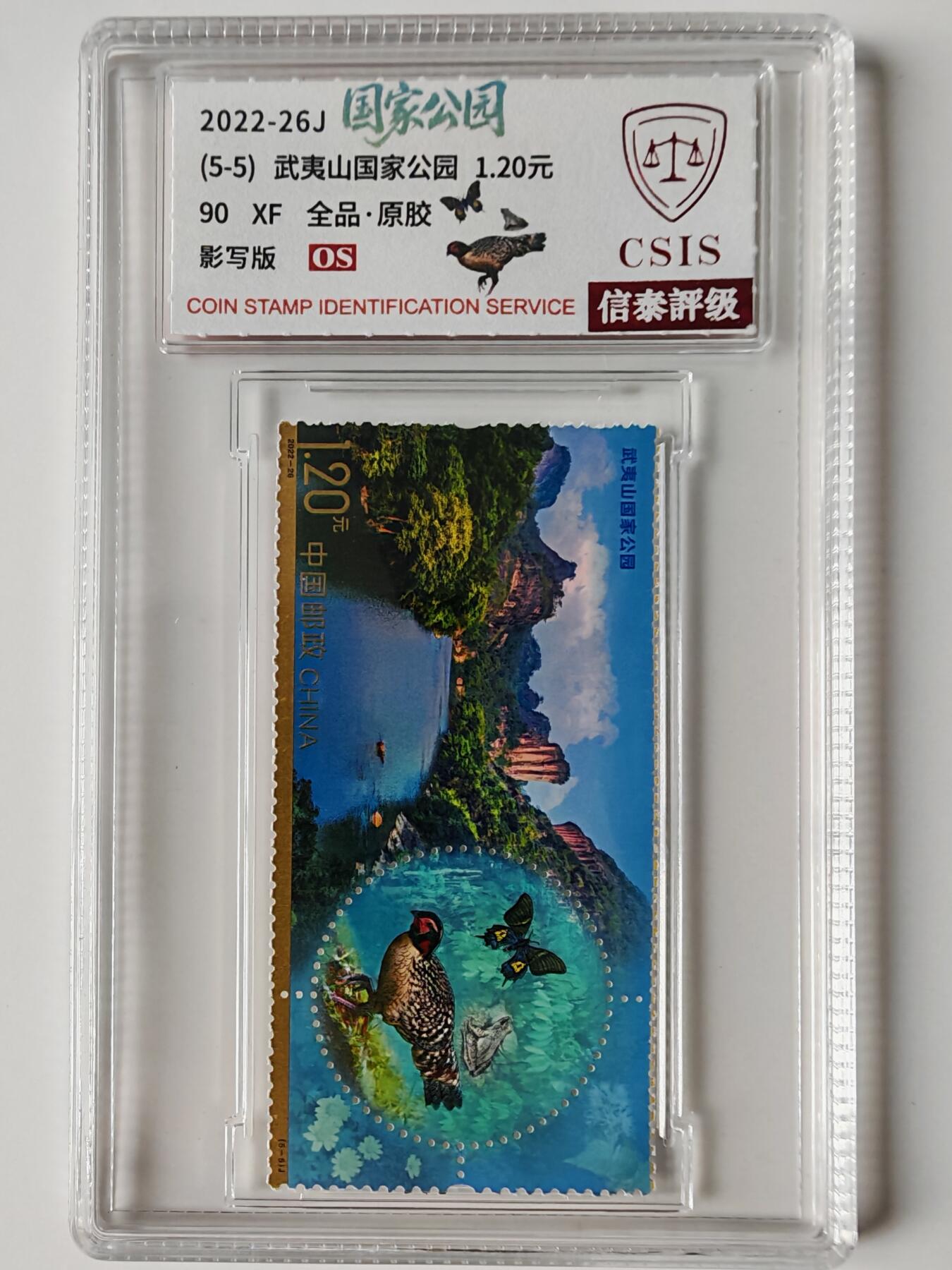 国家公园邮票一套5张，信泰评级OS90XF