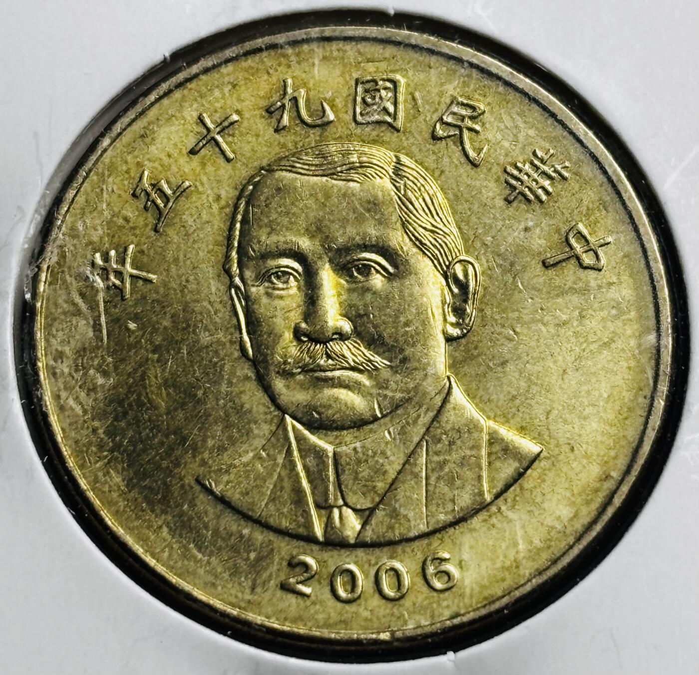 文馨钱币收藏第 274 场，批量银币，散币场 长期接收代拍品 极美品中国台湾省 2006 年孙中山50 元，第三版