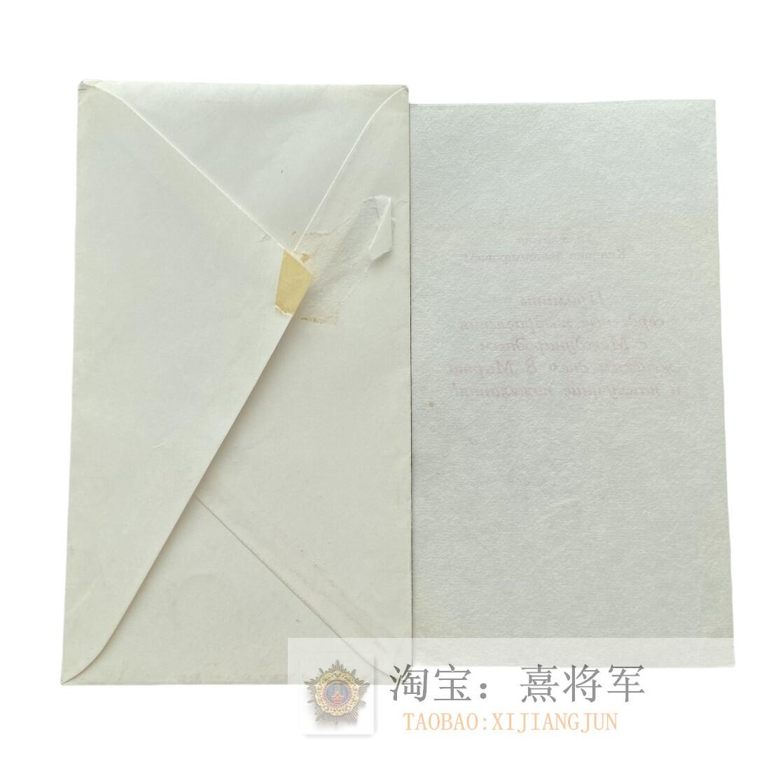 勃列日涅夫同志的亲密战友“原定继承人”库拉科夫亲笔签名三八节贺函2 致国防部长格列奇科元帅夫人