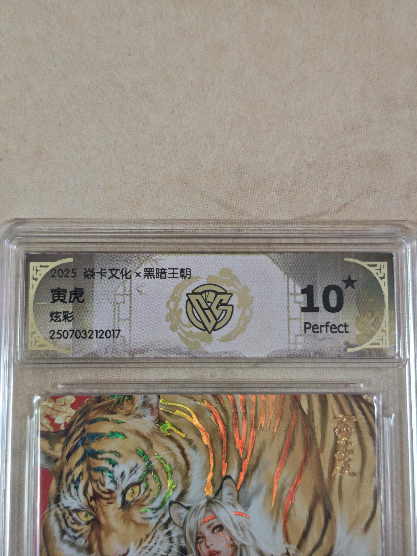 夜之极第三十二期 （10月7日周二晚9点截拍，欢迎竞拍） CCG&焱卡 黑暗王朝 寅虎 炫彩 10星