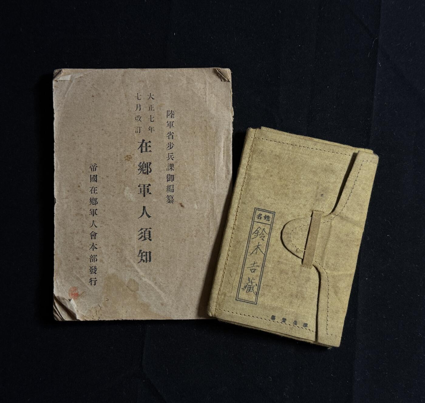 双节同庆！铭记历史！以史为鉴！戎马世界章牌大赏第106期 铭记历史！勿忘国殇！日本大正时期手碟与在乡军人须知一组