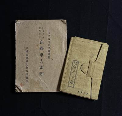 双节同庆！铭记历史！以史为鉴！戎马世界章牌大赏第106期 - 铭记历史！勿忘国殇！日本大正时期手碟与在乡军人须知一组