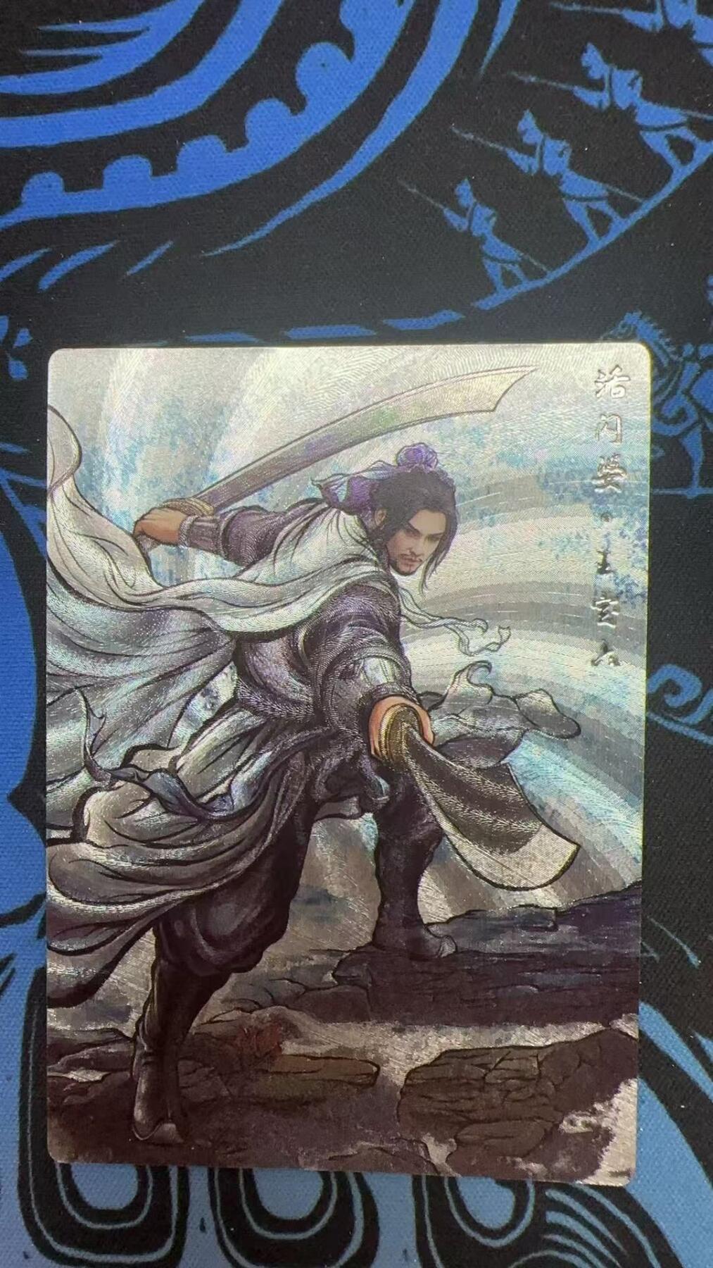 夜之极第三十二期 （10月7日周二晚9点截拍，欢迎竞拍） 卡德曼 张建东水浒 王宝六 44/99 彩粗