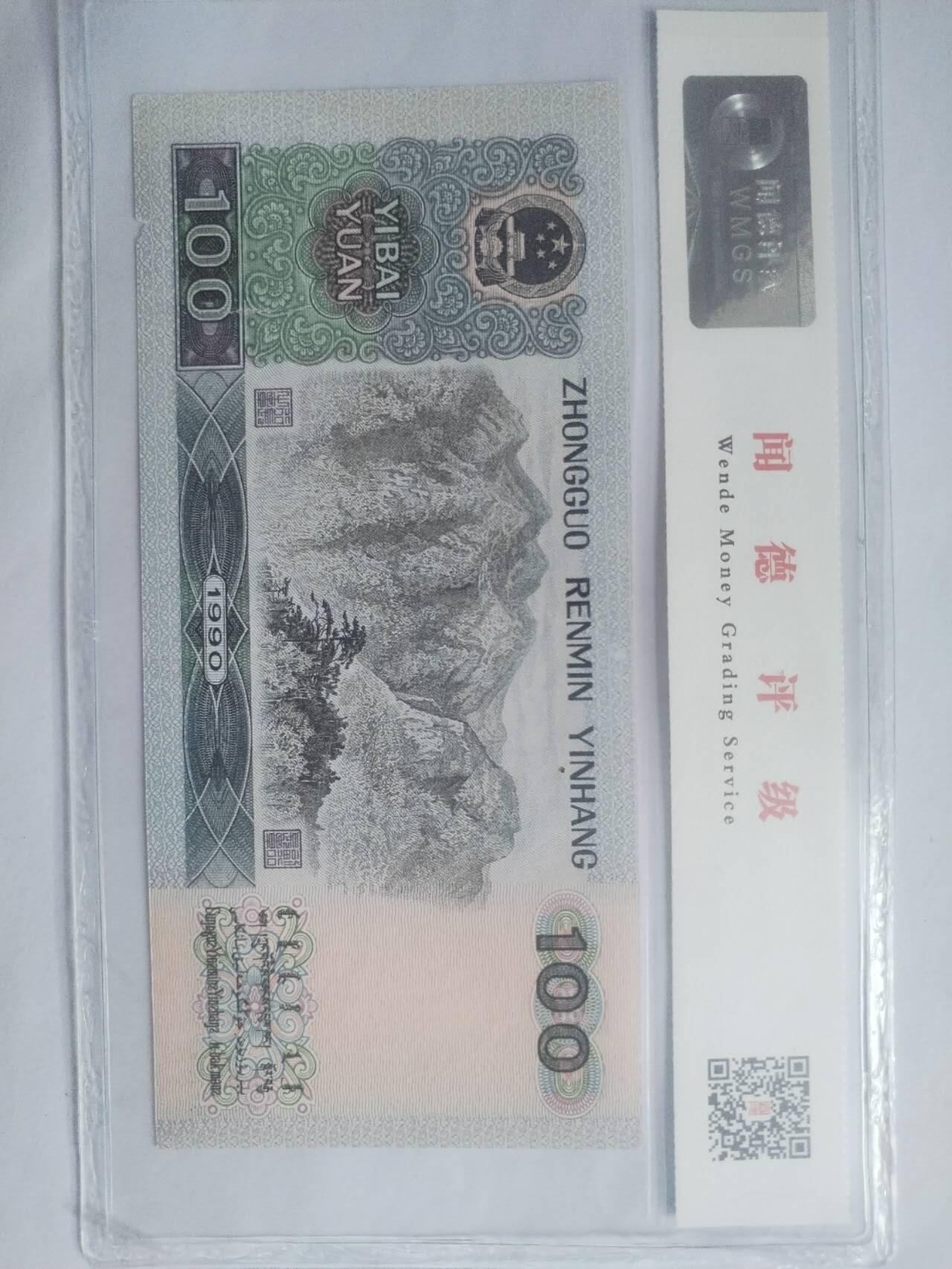 纸币 90100。