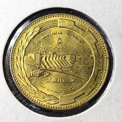 KK钱币收藏小铺 第354场 2月预留时间 周末发货 -  叙利亚5皮纪念币 好品