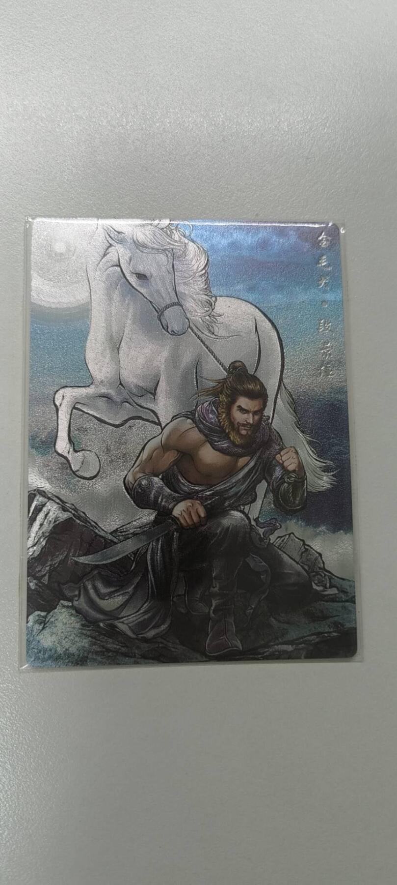 夜之极第三十二期 （10月7日周二晚9点截拍，欢迎竞拍） 卡德曼 张建东水浒盲盒 99编 彩色 王定六 53/99