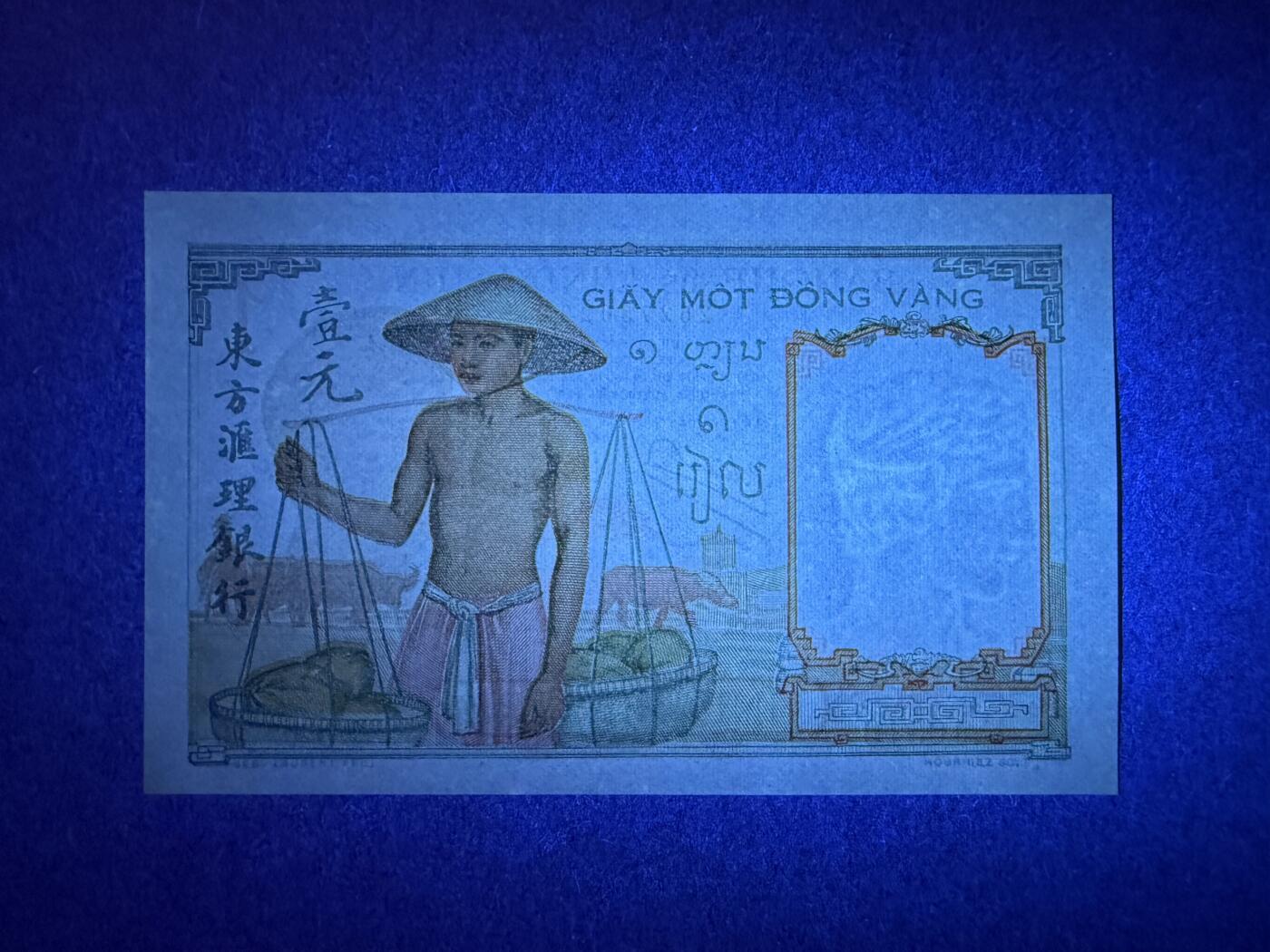 《艾美收藏》第214期-10.7周二国庆外币超白金场 法属印度支那1皮 UNC 1946年 边缘轻微荧光 无4